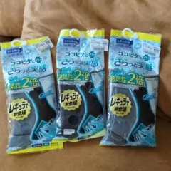 新品未使用)ココピタ！さらっと実感！靴下3足！25-27cm！定価2937円のサムネイル