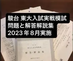 2026年最新】東大入試実戦模試の人気アイテム - メルカリ