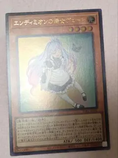 遊戯王 エンディミオンの侍女ヴェール ウルトラ 1枚 - メルカリ