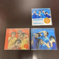 flumpool 夏よ止めないで 2枚セット＋SPECIAL DVD (未開封）