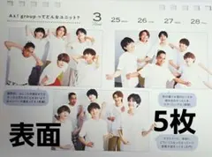 関西ジャニーズJr.カレンダー 2023  Aぇ！group