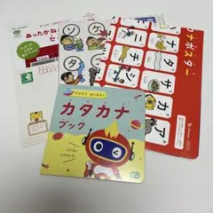 こどもちゃれんじ すてっぷ カタカナ教材セット