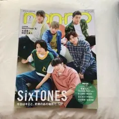 nonno 7月号