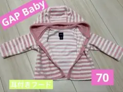 babyGap フード付きパーカー 6-12ヶ月 70サイズピンクストライプ