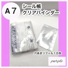 A7 シール帳 クリアバインダー　紫　シール帳 透明 ミニ手帳　韓国　推し活