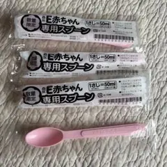 粉ミルク　E赤ちゃん 専用スプーン 50ml 20ml 4本セットのサムネイル