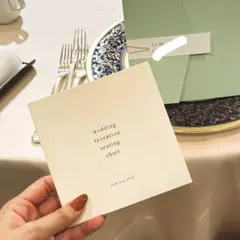 1部からご購入可能！席次表