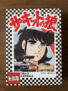 ☆ トミカ サーキットの狼 セット - メルカリ
