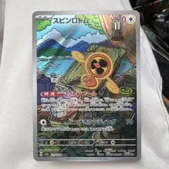 スピンロトム AR 213/193