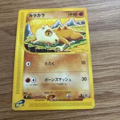 良品　ポケモンカードe カラカラ 023/128 1ed 拡張パック第1弾　初版 ポケモンカードe カラカラ 023/128 1ed 拡張パック第1弾 初版 - メルカリ