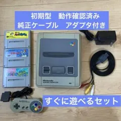 H*o様 【初期型】すぐに遊べるスーパーファミコン本体とソフトセット