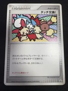 ポケモンカード タッチ交換！ DP プラスル マイナン ポケモンカード タッチ交換！ DP プラスル マイナン - メルカリ