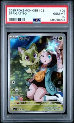 PSA10 ニャオハ 中国限定イラスト アニポケ リコ 宝石包 vol.1 PSA10】ニャオハ 中国 限定 アニポケ リコ 宝石包 vol.1 - メルカリ