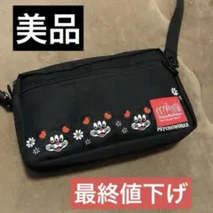 マンハッタンポーテージショルダーバック コラボ最終値下げ