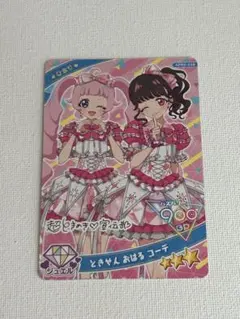 ひみつのアイプリ　ときせん おはるコーデ　（ひまり）