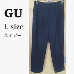 GU ハイウエスト　タックパンツ Lサイズ　ネイビー　オールシーズン