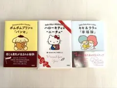 文庫 キキララの幸福論、ハローキティのニーチェ、ポムポムプリンのパンセ