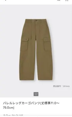 GU　バレルレッグカーゴパンツ　WOMAN　Lのサムネイル