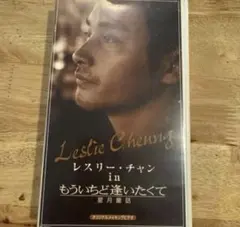 2026年最新】レスリー・チャンの人気アイテム - メルカリ
