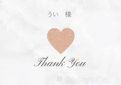 うい様 オーダーページ