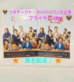 映画 ローズ家 ～崖っぷちの夫婦～ 映画チラシ フライヤー　カンバーバッチ　レア