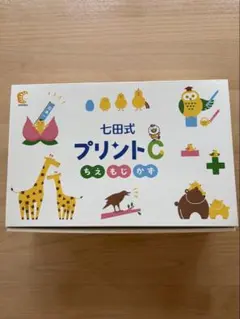 【未記入】【プリント抜けなし】七田式 プリントC ちえ もじ かず 未記入】【プリント抜けなし】七田式 プリントC ちえ もじ かず - メルカリ