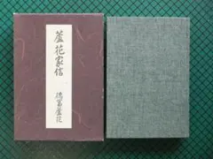 2025年最新】新渡戸稲造 書の人気アイテム - メルカリ