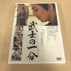 685.武士の一分('06松竹/テレビ朝日/住友商事/博報堂DYメディアパートナ