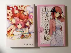 五等分の花嫁 14巻 ＆ キャラクターブック 五月 - メルカリ