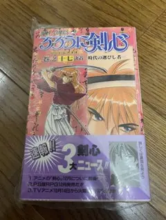 初版るろうに剣心 カードダスマスターズ第二幕 未開封BOX BANDAI 絶版