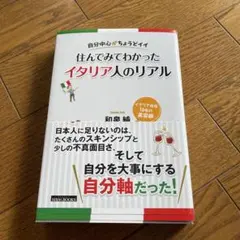 自分中心がちょうどイイ 住んでみてわかったイタリア人のリアル