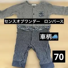 センスオブワンダー　車柄ロンパース　男の子　70 お食い初めハーフバースデー