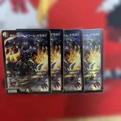 【即購入⭕️】デュエマ　ボルシャックドリームドラゴン　4枚