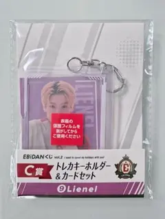 EBiDANくじvol.2　C賞トレカキーホルダー&カードセット　⑨Lienel