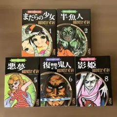 楳図かずお こわい本 初版あり 全巻セット - メルカリ