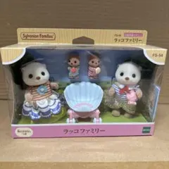 【新品未開封】ラッコファミリー 人形セット