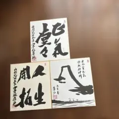 元内閣総理大臣中曽根康弘 直筆サイン色紙 一点素心 - メルカリ