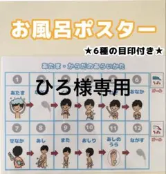 お風呂ポスター　身体の洗い方　順番　視覚支援　　療育グッズ　絵カード　お風呂遊び