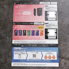 未使用 glo Hyper Pro 割引クーポン たばこ引換券