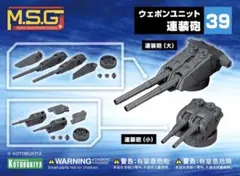 코토부키야 M.S.G. 웨폰 유닛 39