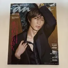 キヨ anan 2024年10月号 - メルカリ