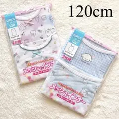 120cm♡タンクトップ　キャミソール 肌着　女の子　メッシュインナー　新品