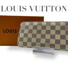 【微美品】ルイヴィトン ダミエ アズール ジッピーウォレット 長財布