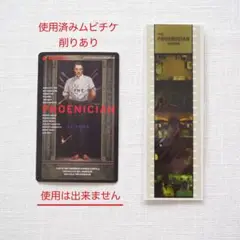 使用済み「ザ・ザ・コルダのフェニキア計画」ムビチケカード＋特典フィルム風しおり