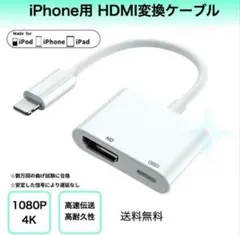 iPhone HDMI変換ケーブル ライトニング テレビ接続ケーブル