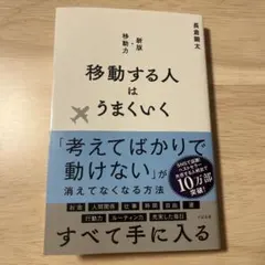 移動する人は