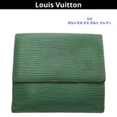 LOUIS VUITTON ルイヴィトン エピ 緑 二つ折り財布 ガマ口 - メルカリ