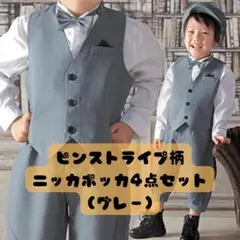 男の子 英国スーツ ベスト付きピンストライプ柄ニッカボッカ4点セットダークグレー
