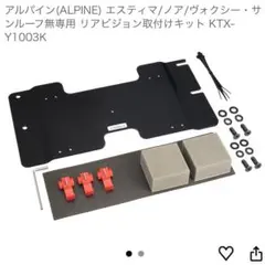 アルパイン ALPINE KTX-Y1000K リアビジョン 専用取付キット - メルカリ