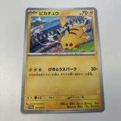 ピカチュウ：ジムイベント PROMO SV-Pプロモカード 197/SV-P - メルカリ